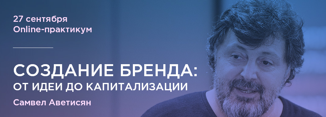 Создание бренда_ От идеи до капитализации - Самвел_0.png